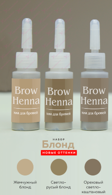 Хна Brow Henna набор Блонд
